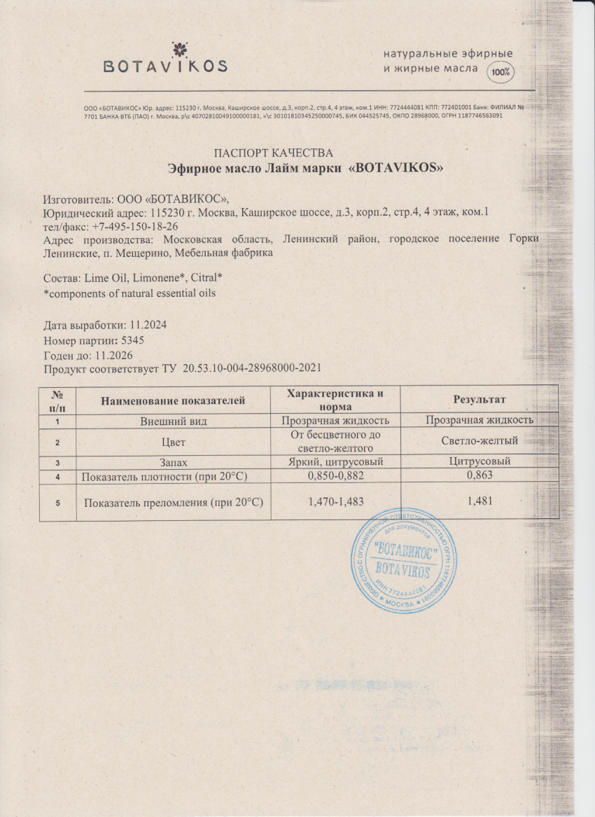 Паспорт №112024
